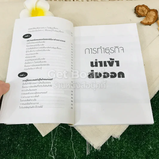 ความรู้เรื่อง การทำธุรกิจนำเข้า ส่งออก รูปที่ 7