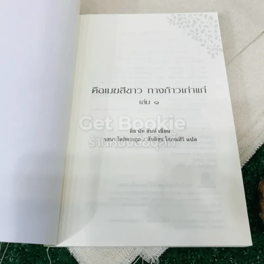 คือเมฆสีขาว เล่ม 1-3 รูปที่ 5