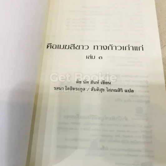 คือเมฆสีขาว เล่ม 1-3 รูปที่ 19