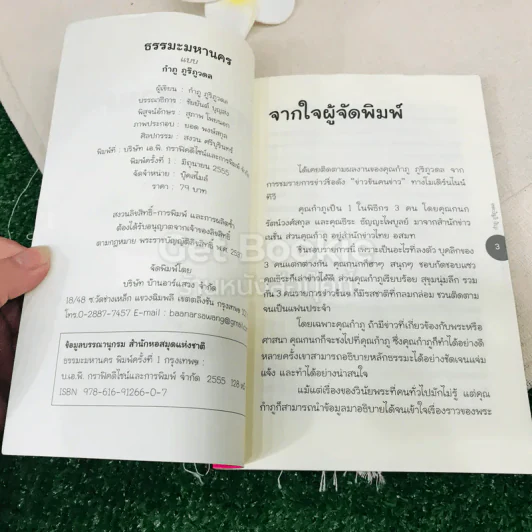 ธรรมะมหานคร แบบกำภู ภูริภูวดล รูปที่ 7