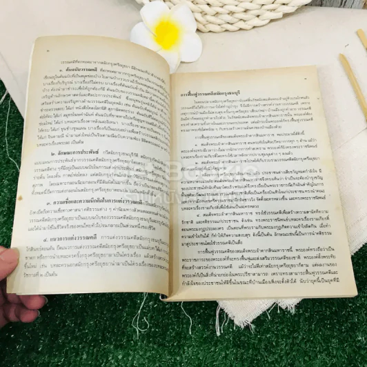 ประวัติวรรณคดี 1-2 ระดับชั้นมัธยมศึกษาตอนปลาย รูปที่ 15