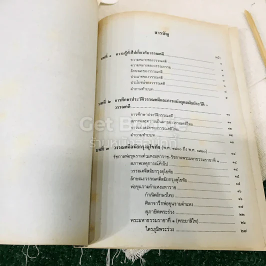 ประวัติวรรณคดี 1-2 ระดับชั้นมัธยมศึกษาตอนปลาย รูปที่ 7