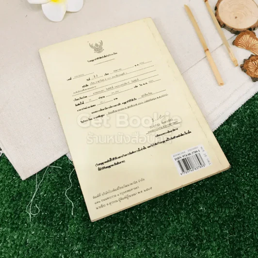 ประวัติวรรณคดี 1-2 ระดับชั้นมัธยมศึกษาตอนปลาย รูปที่ 10