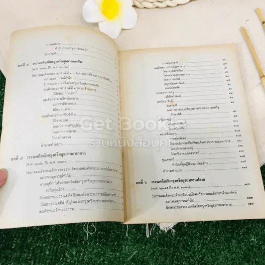 ประวัติวรรณคดี 1-2 ระดับชั้นมัธยมศึกษาตอนปลาย รูปที่ 8
