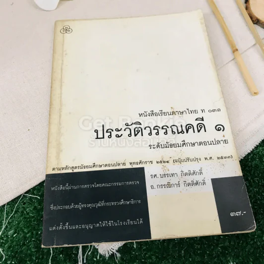 ประวัติวรรณคดี 1-2 ระดับชั้นมัธยมศึกษาตอนปลาย รูปที่ 4