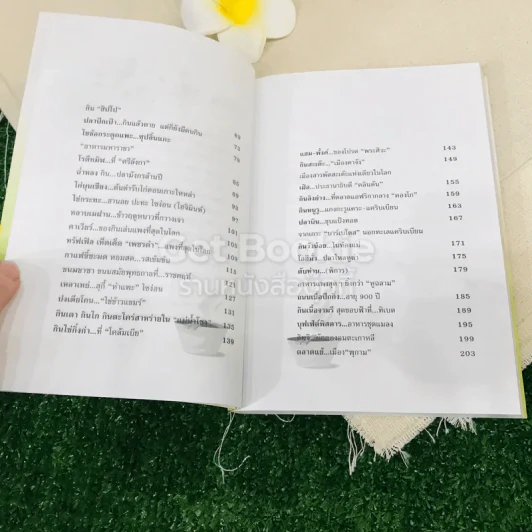กินสุดสุดหลุดโลก - สันติ เศวตวิมล รูปที่ 7