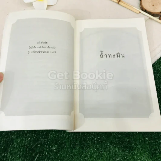 ชุด อยากให้เรื่องนี้ไม่มีโชคร้าย เล่ม 11 ถ้ำทะมึน รูปที่ 6