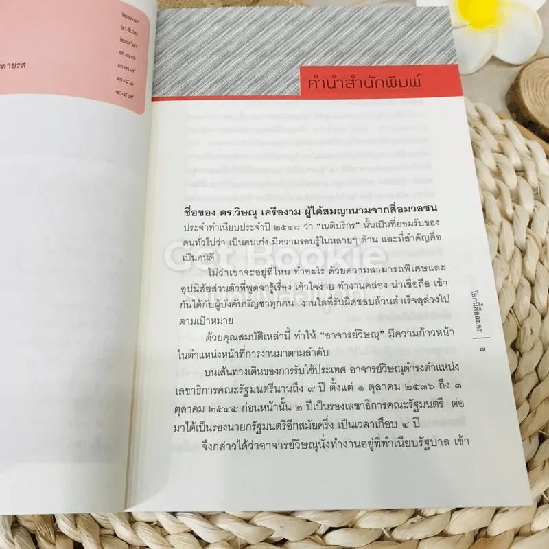 โลกนี้คือละคร รูปที่ 8
