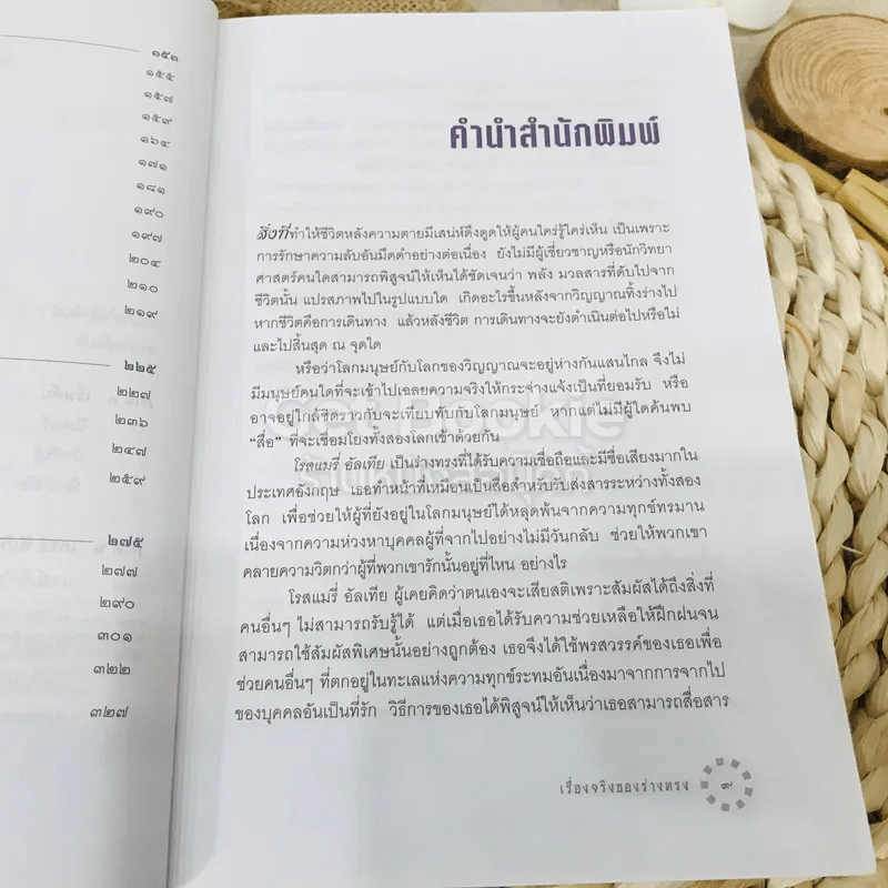 เรื่องจริงของร่างทรง รูปที่ 11
