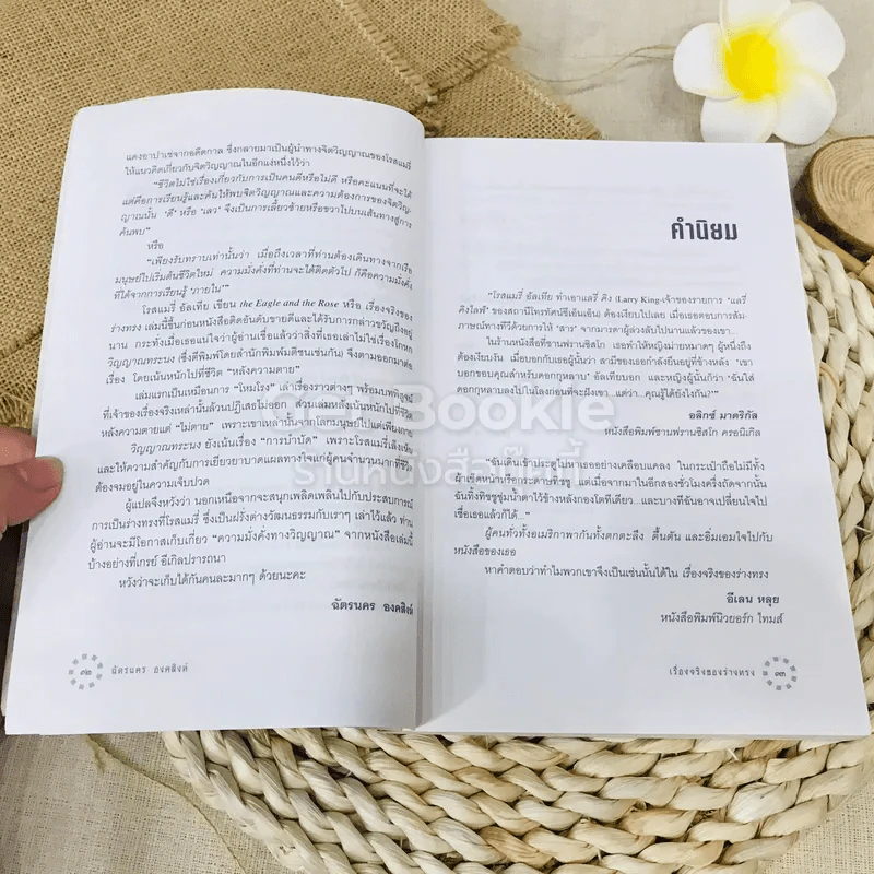 เรื่องจริงของร่างทรง รูปที่ 14