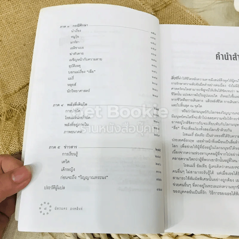 เรื่องจริงของร่างทรง รูปที่ 10