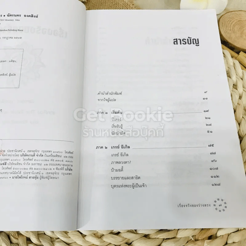 เรื่องจริงของร่างทรง รูปที่ 9