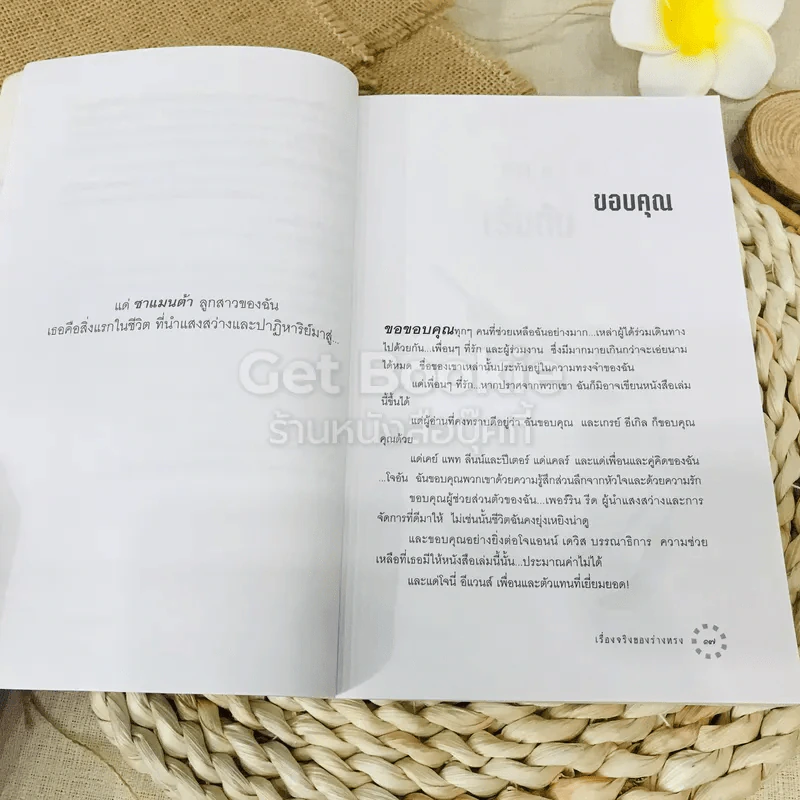 เรื่องจริงของร่างทรง รูปที่ 16