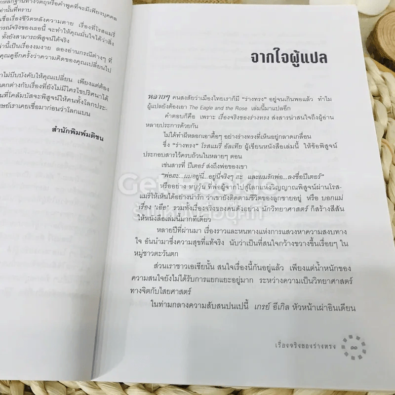 เรื่องจริงของร่างทรง รูปที่ 13