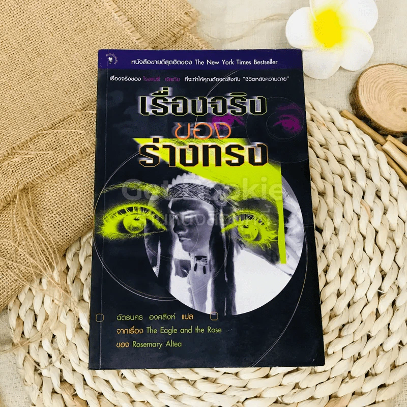 เรื่องจริงของร่างทรง รูปที่ 1