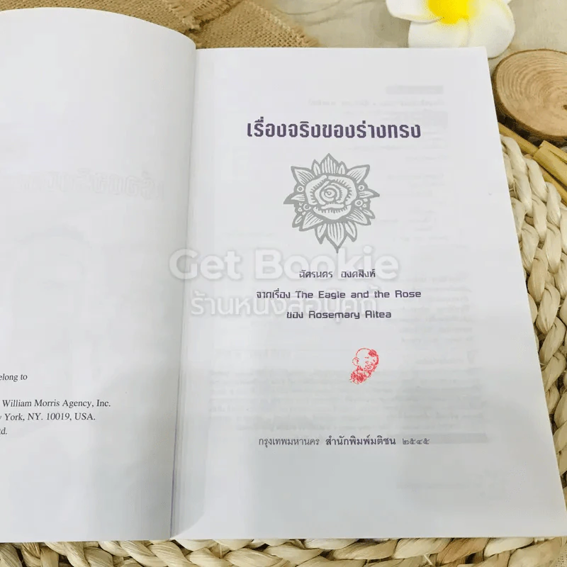 เรื่องจริงของร่างทรง รูปที่ 7