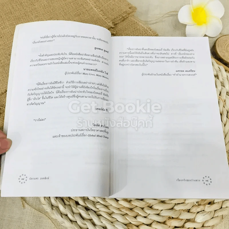 เรื่องจริงของร่างทรง รูปที่ 15