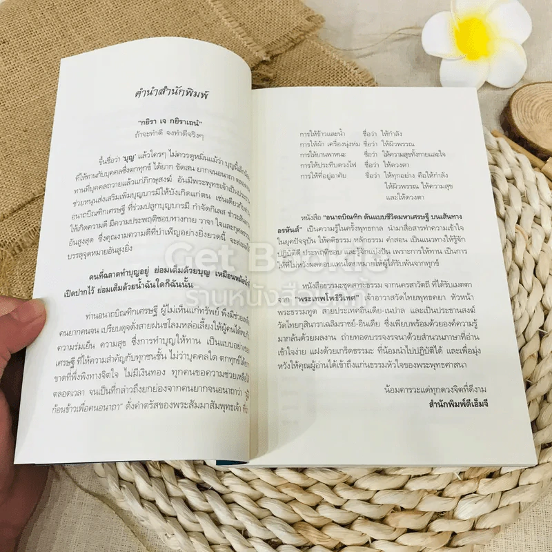 อนาถบิณฑิก ต้นแบบชีวิตมหาเศรษฐี บนเส้นทางอรหันต์ รูปที่ 8