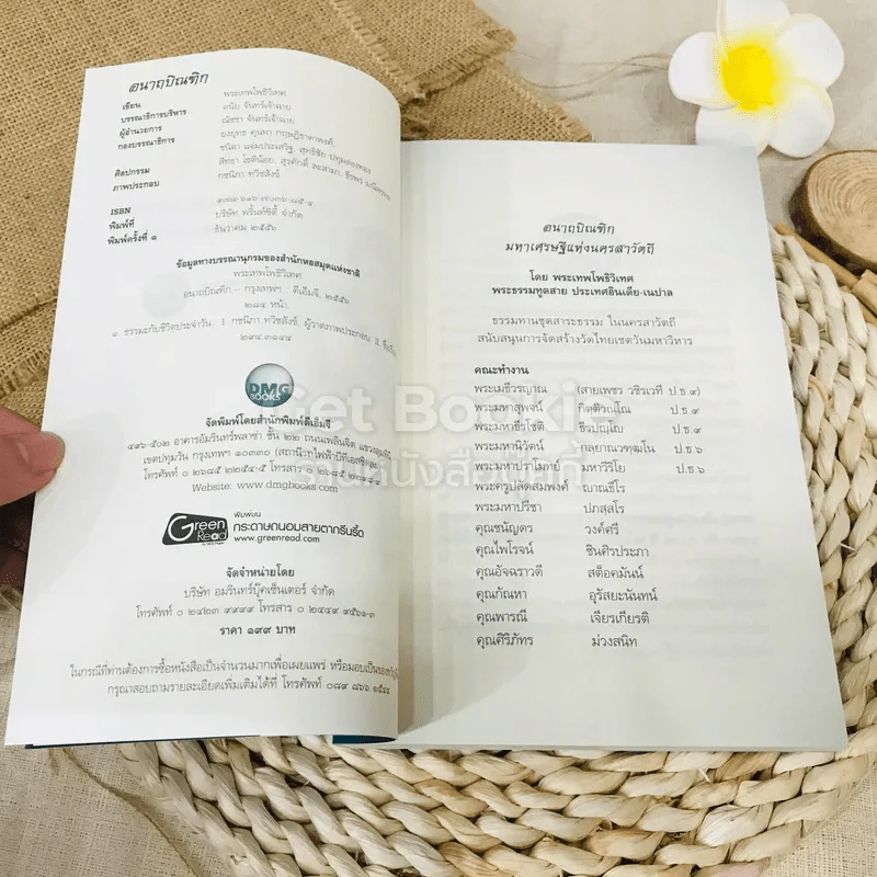 อนาถบิณฑิก ต้นแบบชีวิตมหาเศรษฐี บนเส้นทางอรหันต์ รูปที่ 6
