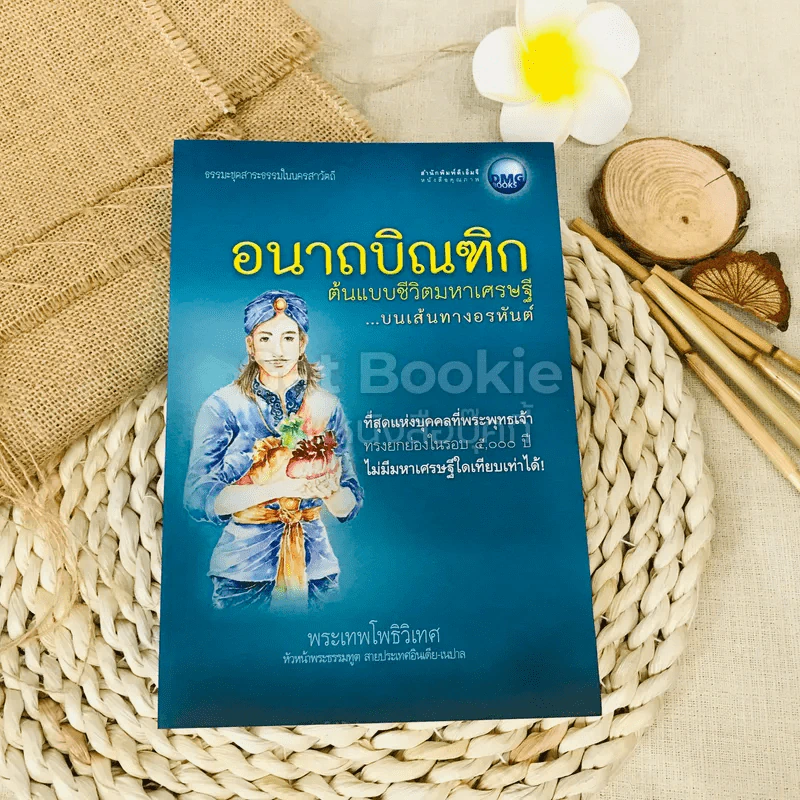 อนาถบิณฑิก ต้นแบบชีวิตมหาเศรษฐี บนเส้นทางอรหันต์ รูปที่ 1