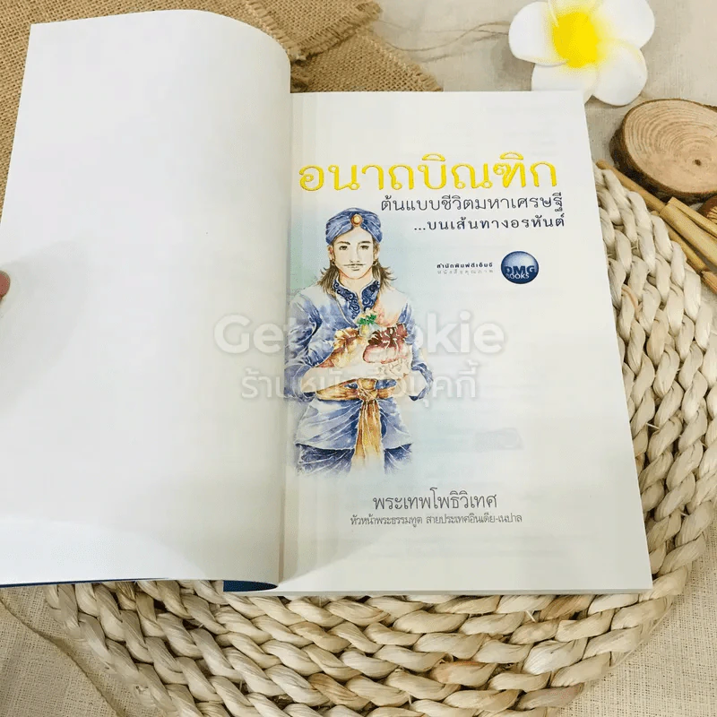 อนาถบิณฑิก ต้นแบบชีวิตมหาเศรษฐี บนเส้นทางอรหันต์ รูปที่ 5