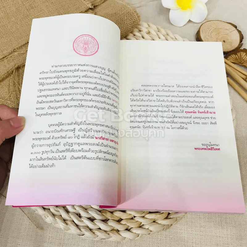 วิสาขามหาอุบาสิกา แม่หญิงต้นแบบจากพุทธกาลสู่ปัจจุบัน รูปที่ 7