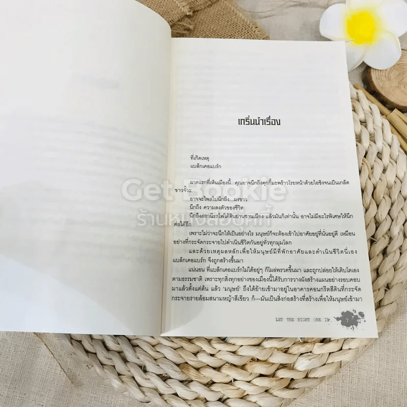 รัตติกาลรัก รัตติกาลเลือด รูปที่ 7