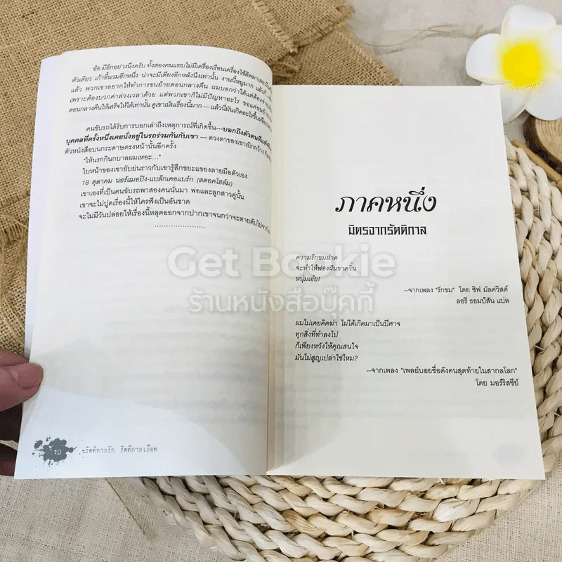 รัตติกาลรัก รัตติกาลเลือด รูปที่ 9