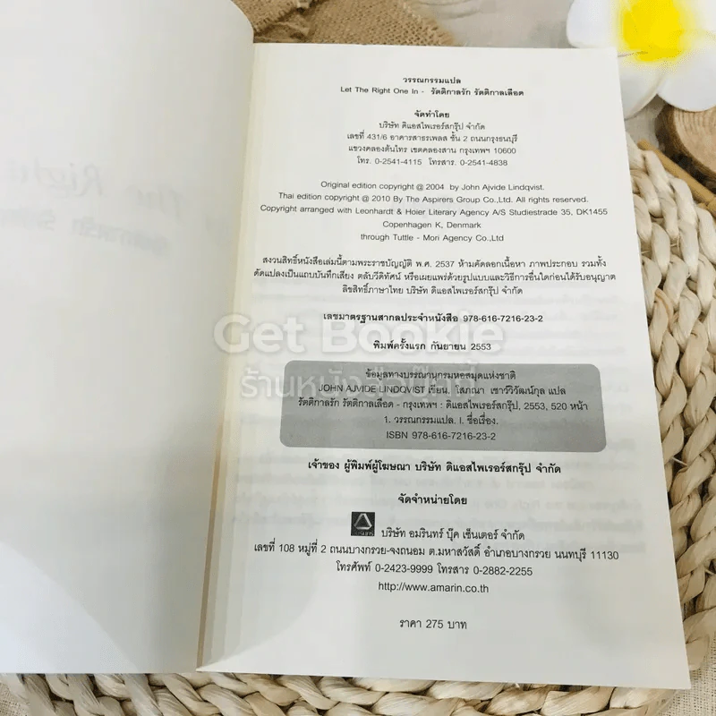 รัตติกาลรัก รัตติกาลเลือด รูปที่ 5