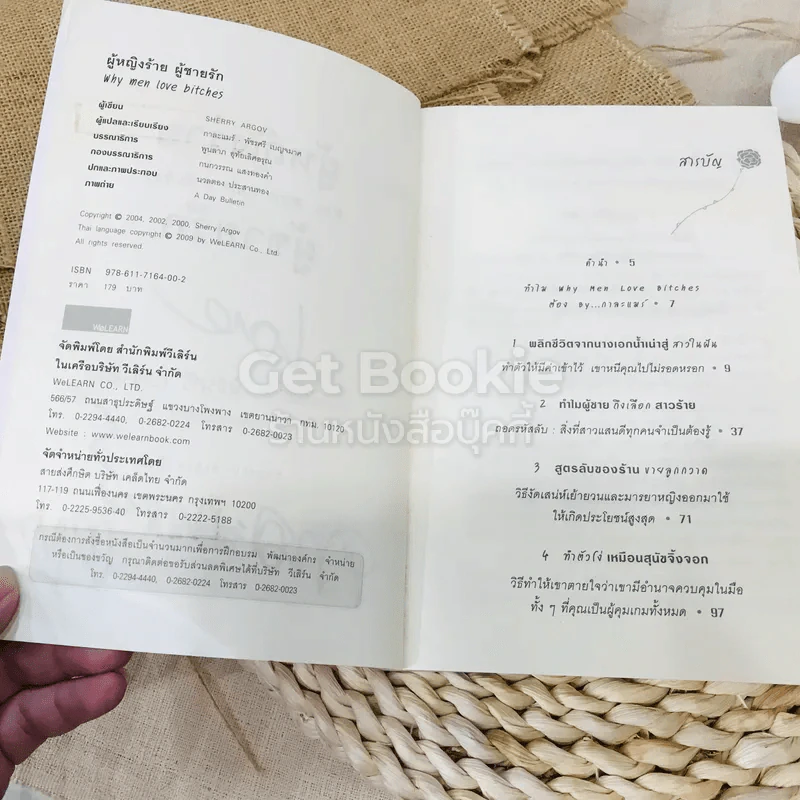 ผู้หญิงร้ายผู้ชายรัก เล่ม 1 รูปที่ 5