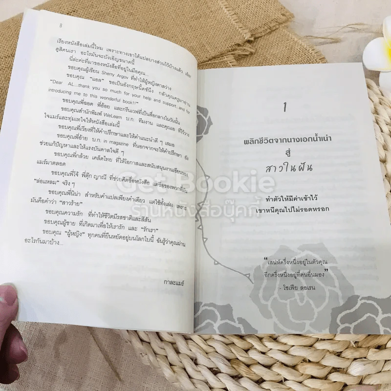 ผู้หญิงร้ายผู้ชายรัก เล่ม 1 รูปที่ 9