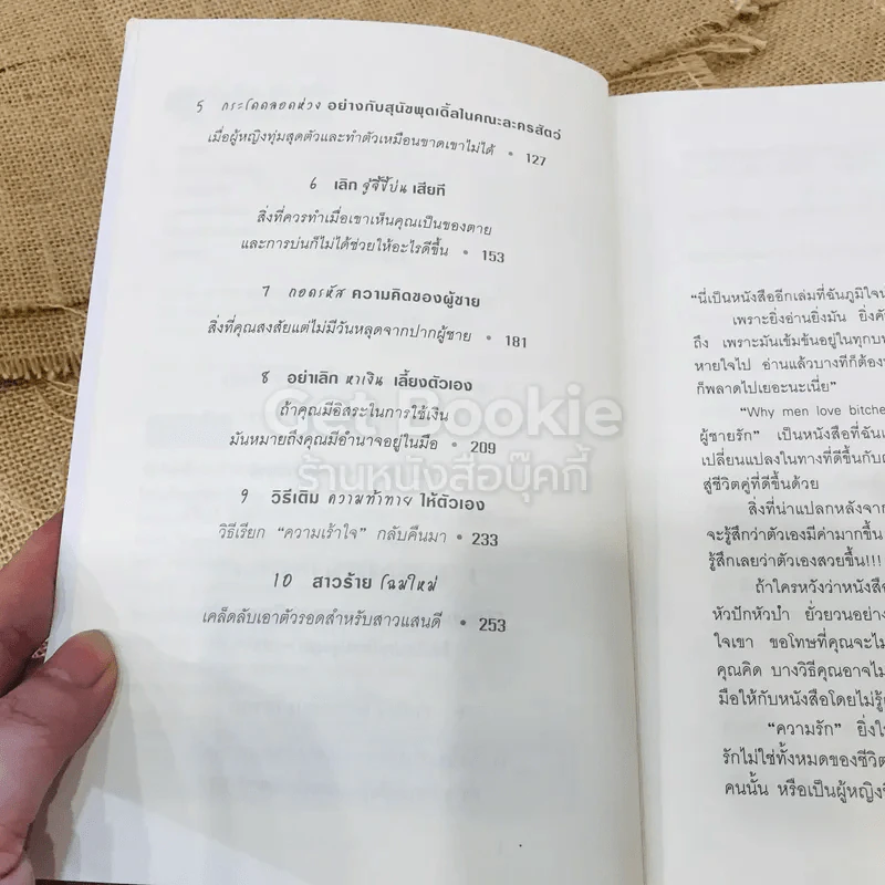 ผู้หญิงร้ายผู้ชายรัก เล่ม 1 รูปที่ 6