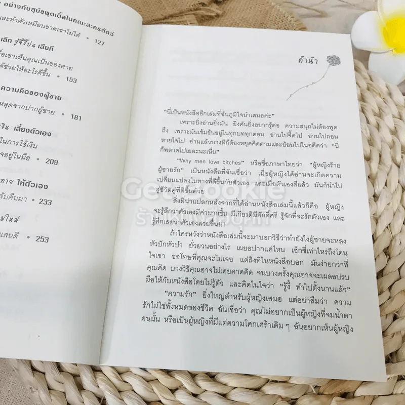 ผู้หญิงร้ายผู้ชายรัก เล่ม 1 รูปที่ 7
