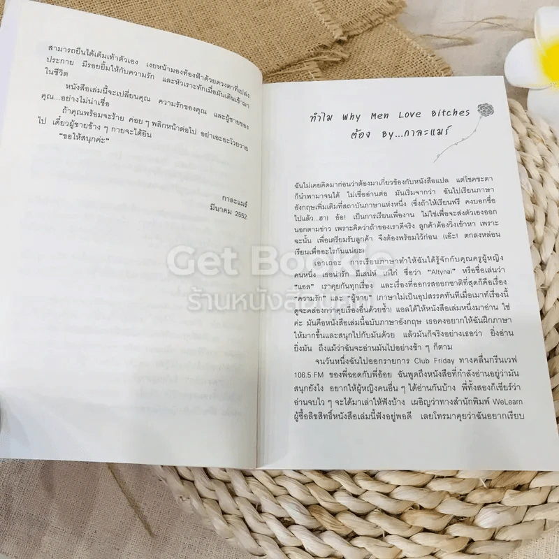 ผู้หญิงร้ายผู้ชายรัก เล่ม 1 รูปที่ 8