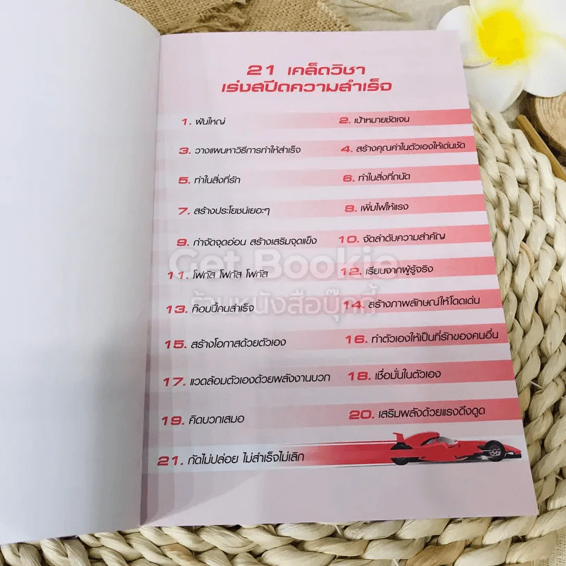 เร่งสปีดความสำเร็จ รูปที่ 4