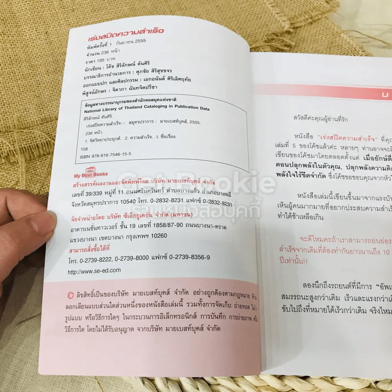 เร่งสปีดความสำเร็จ รูปที่ 5