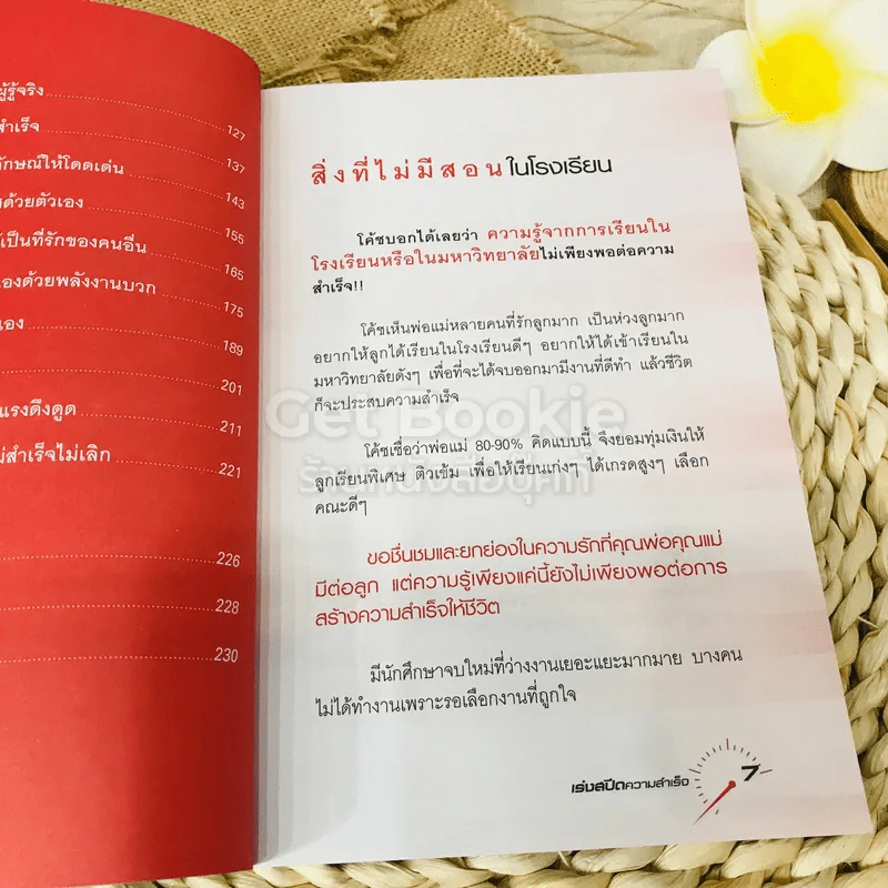 เร่งสปีดความสำเร็จ รูปที่ 10