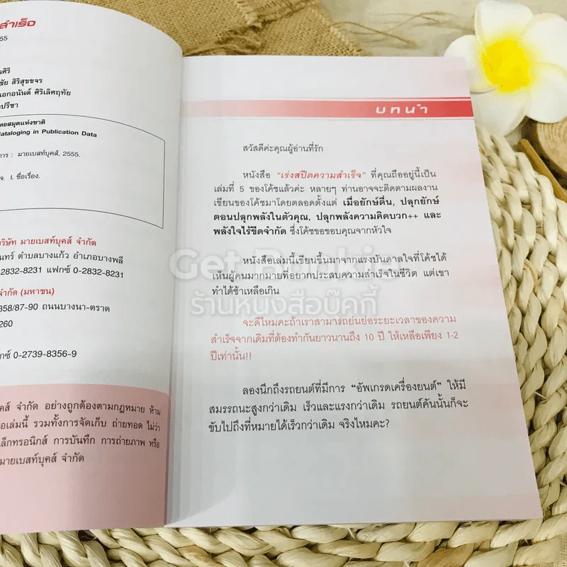เร่งสปีดความสำเร็จ รูปที่ 6
