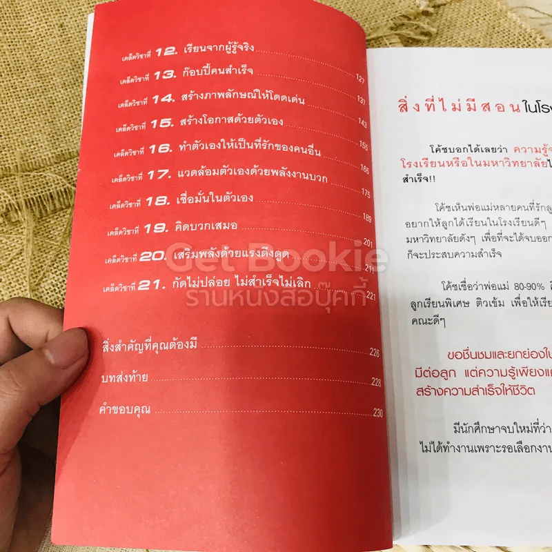 เร่งสปีดความสำเร็จ รูปที่ 9