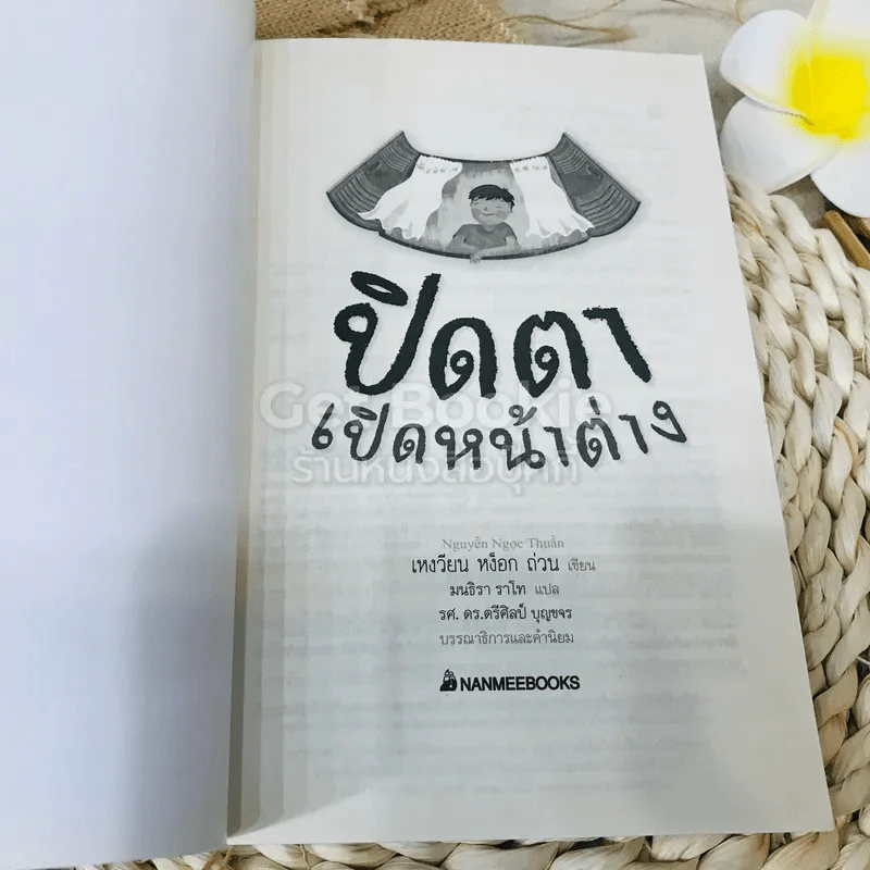 ปิดตาเปิดหน้าต่าง รูปที่ 4