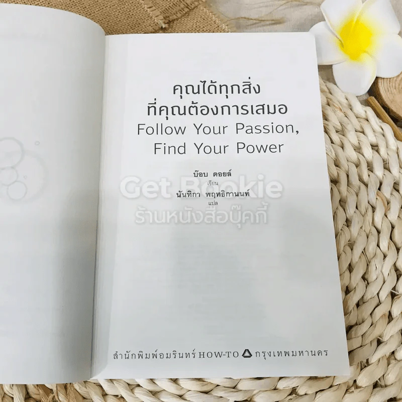 คุณได้ทุกสิ่งที่คุณต้องการเสมอ รูปที่ 5