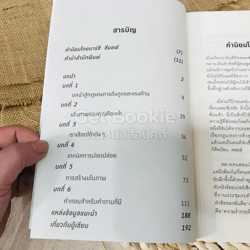 คุณได้ทุกสิ่งที่คุณต้องการเสมอ รูปที่ 7