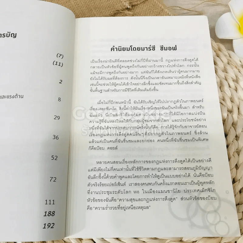 คุณได้ทุกสิ่งที่คุณต้องการเสมอ รูปที่ 8
