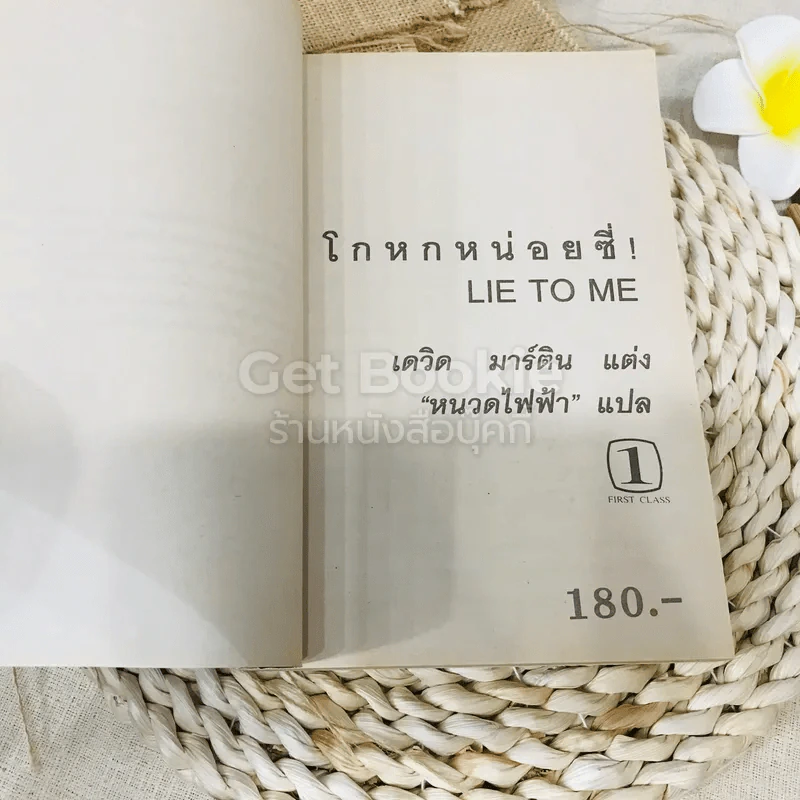 โกหกหน่อยซี่ รูปที่ 7