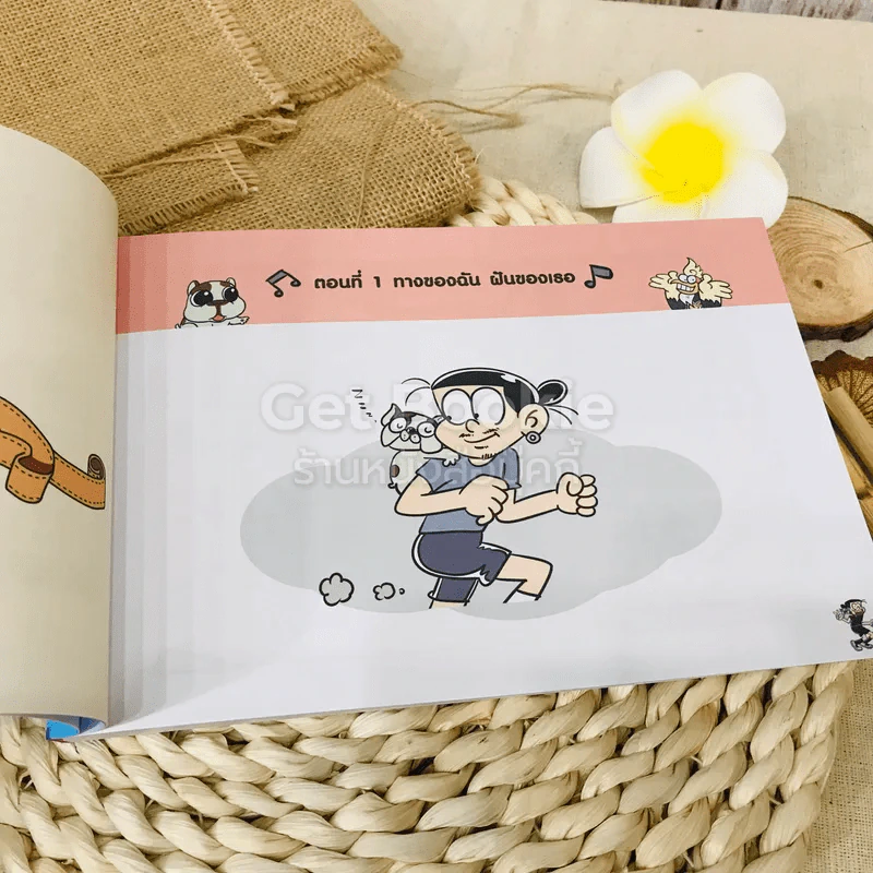 ก้าวเล็กๆของเด็กชายตูน Based on Toon Story รูปที่ 13