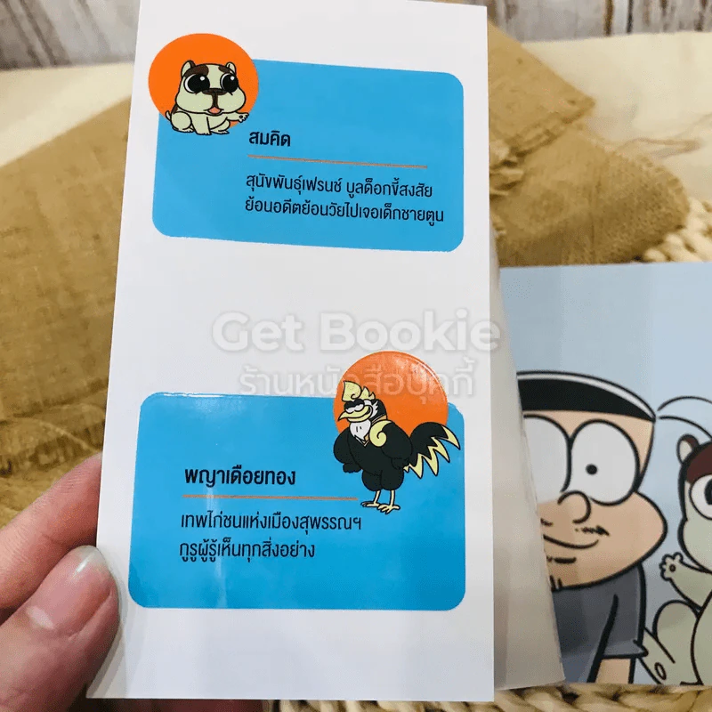 ก้าวเล็กๆของเด็กชายตูน Based on Toon Story รูปที่ 6