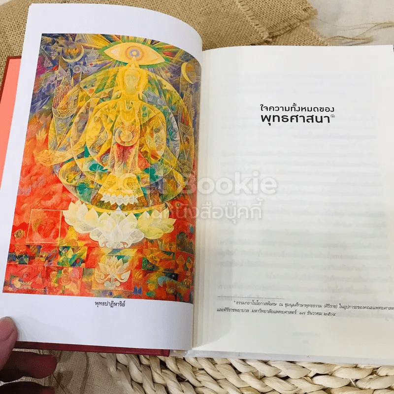 แก่นพุทธศาสน์ รูปที่ 12