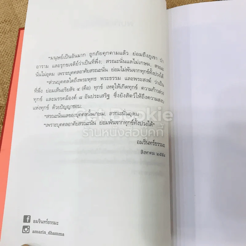 แก่นพุทธศาสน์ รูปที่ 11