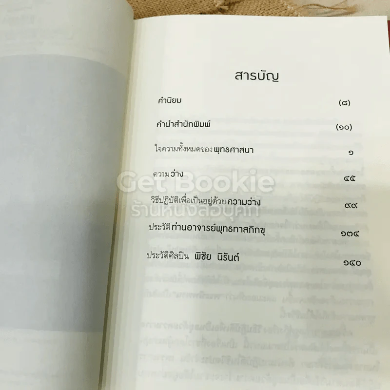 แก่นพุทธศาสน์ รูปที่ 8