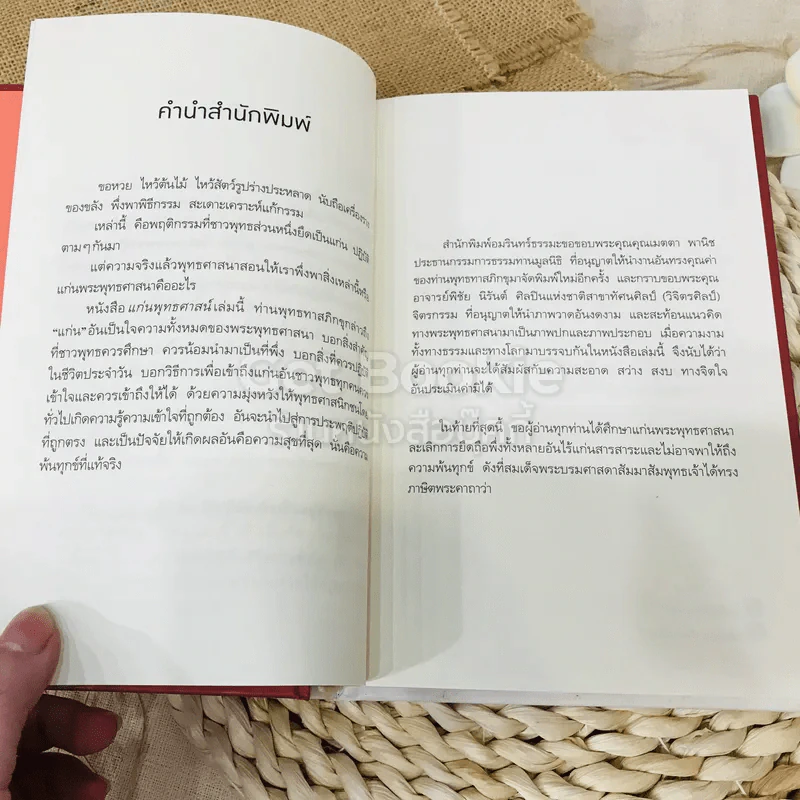 แก่นพุทธศาสน์ รูปที่ 10